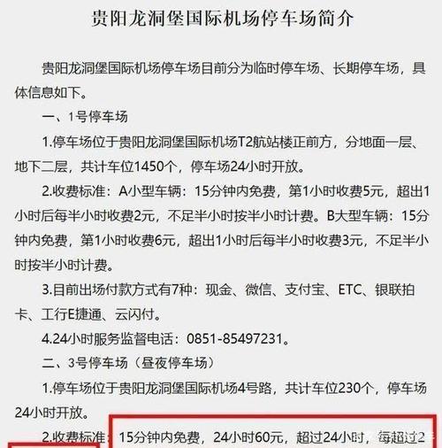 贵阳机场停车长时间攻略?贵阳机场停车场收费标准-图2 贵阳机场停车长时间攻略?贵阳机场停车场收费标准-图2