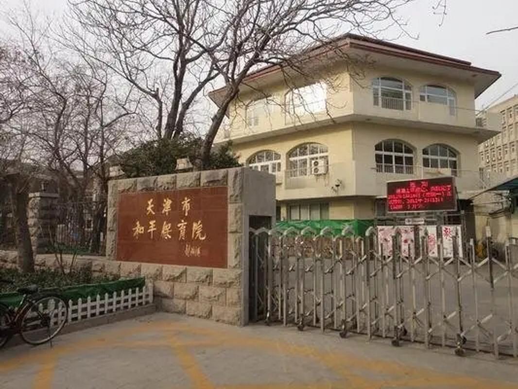 天津有多少家公立保育院？天津和平保育院收费