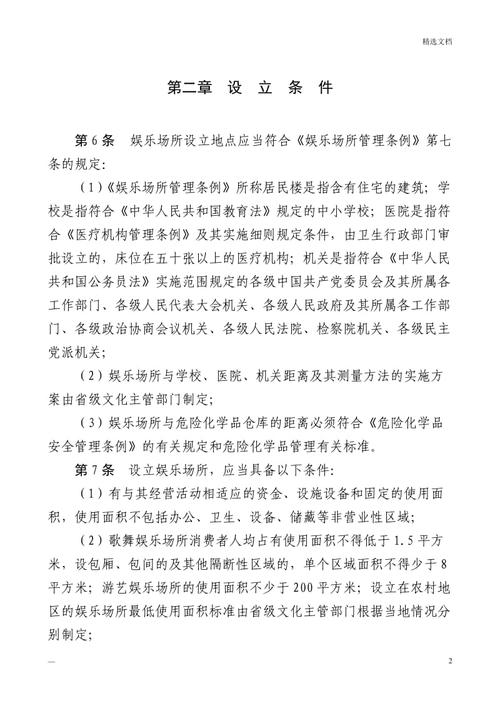 山东省娱乐场所管理条例？饭店餐厅歌舞表演审批收费吗-图2