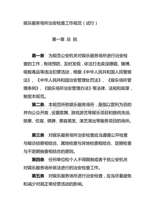 山东省娱乐场所管理条例？饭店餐厅歌舞表演审批收费吗-图1