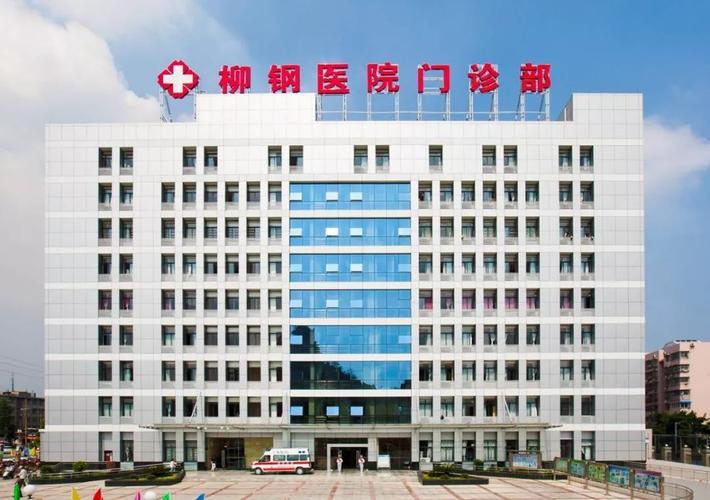 柳钢医院招护士吗?柳州市柳钢医院收费贵吗-图3 柳钢医院招护士吗?柳州市柳钢医院收费贵吗-图3