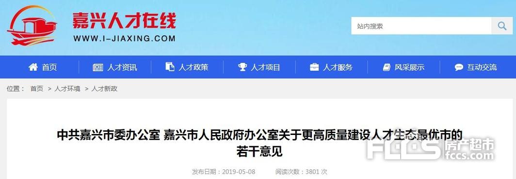 嘉兴市自驾补贴怎么领取?嘉兴人才高速收费-图3 嘉兴市自驾补贴怎么领取?嘉兴人才高速收费-图3