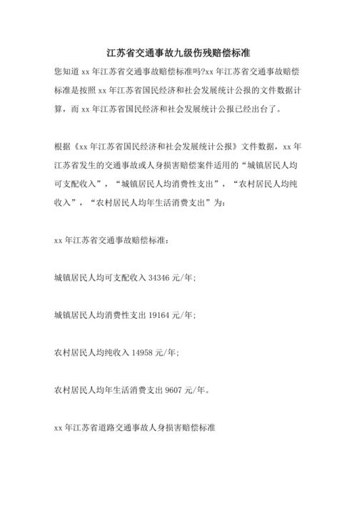 2021年江苏省道路交通赔偿标准?江苏公路收费标准-图2 2021年江苏省道路交通赔偿标准?江苏公路收费标准-图2