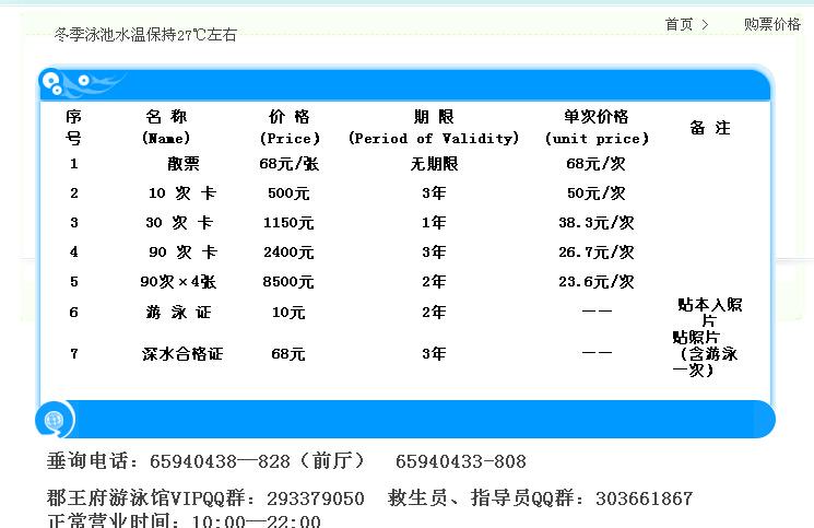 报个游泳班得多少钱啊,我在北京的?北京游泳馆收费-图2 报个游泳班得多少钱啊,我在北京的?北京游泳馆收费-图2