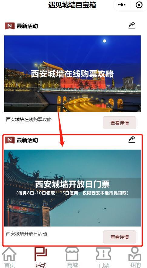 西安65岁不免票吗?西安什么地方不收费-图3 西安65岁不免票吗?西安什么地方不收费-图3