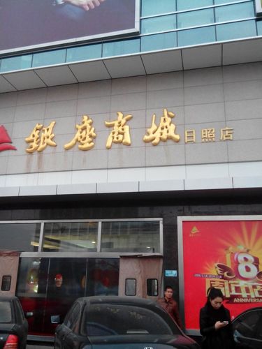 泰安哪个银座最好?价格方面,服务方面,衣服款式质量?泰安银座超市停车场收费吗-图3 泰安哪个银座最好?价格方面,服务方面,衣服款式质量?泰安银座超市停车场收费吗-图3