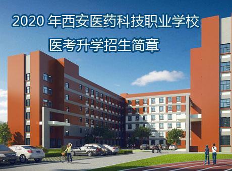 西安医药科技职业学校怎么样？户县哪家口腔医院收费低