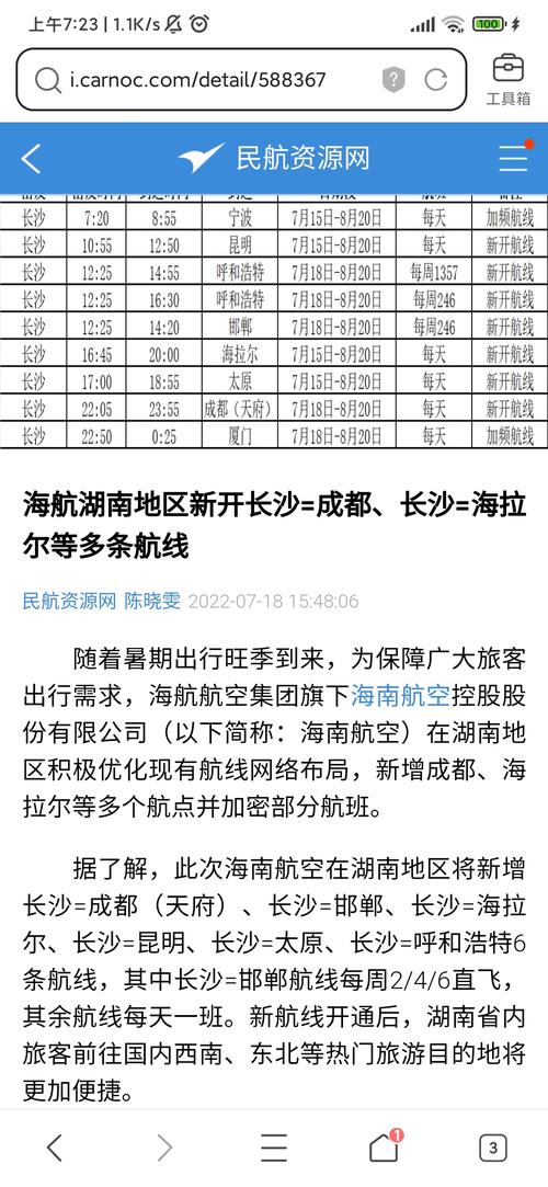 海口到山东德州坐飞机能到达吗？海航长沙至北京逾重收费