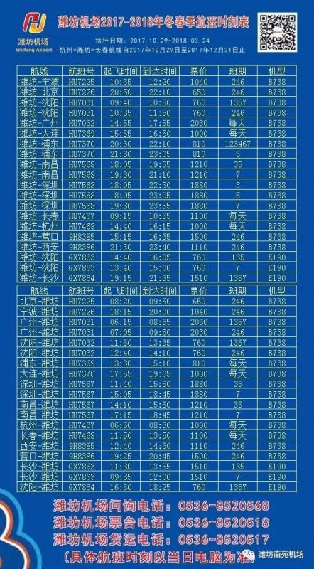 海口到山东德州坐飞机能到达吗?海航长沙至北京逾重收费-图2 海口到山东德州坐飞机能到达吗?海航长沙至北京逾重收费-图2