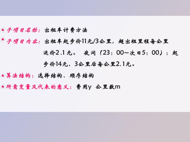 出租车是如何计费的?出租车收费计算方法-图3 出租车是如何计费的?出租车收费计算方法-图3