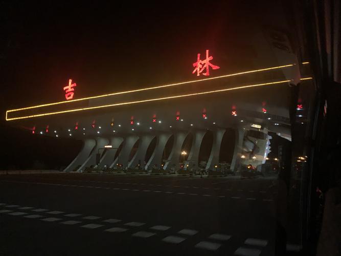 吉林市深东路外环高速口叫什么名字?吉林市吉林西收费站-图3 吉林市深东路外环高速口叫什么名字?吉林市吉林西收费站-图3