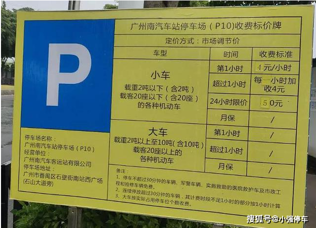 广州环贸中心停车费?广州停车场收费-图2 广州环贸中心停车费?广州停车场收费-图2