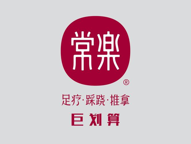 广汉常乐足道是正规的吗?常乐足道 艾灸收费-图3 广汉常乐足道是正规的吗?常乐足道 艾灸收费-图3