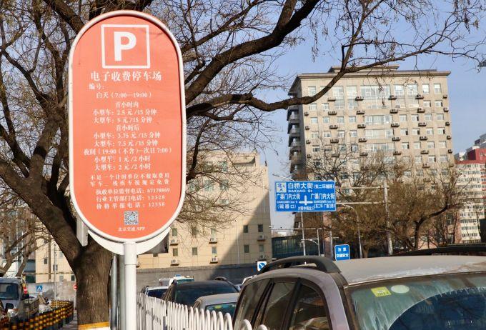 北京夜间路侧停车规定?北京居民区停车收费标准-图3 北京夜间路侧停车规定?北京居民区停车收费标准-图3