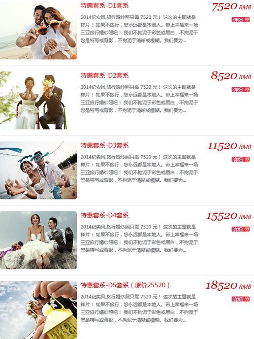 拍婚纱照付款流程?拍婚纱收费-图2 拍婚纱照付款流程?拍婚纱收费-图2