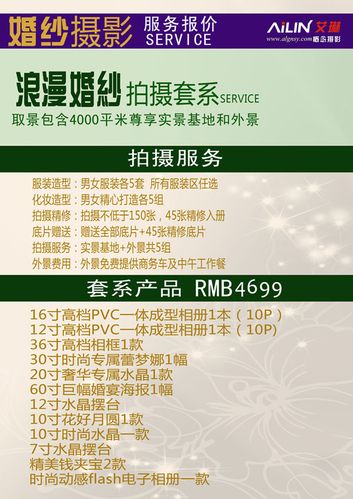 拍婚纱照付款流程?拍婚纱收费-图3 拍婚纱照付款流程?拍婚纱收费-图3