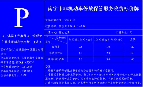 南宁电动车过户流程及费用？南宁公共自行车收费标准