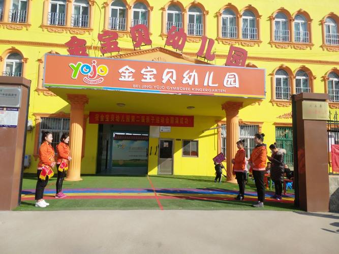 红黄蓝幼儿园是公立幼儿园还是私立幼儿园？北京金宝贝怎么收费