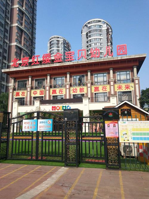 红黄蓝幼儿园是公立幼儿园还是私立幼儿园?北京金宝贝怎么收费-图2 红黄蓝幼儿园是公立幼儿园还是私立幼儿园?北京金宝贝怎么收费-图2