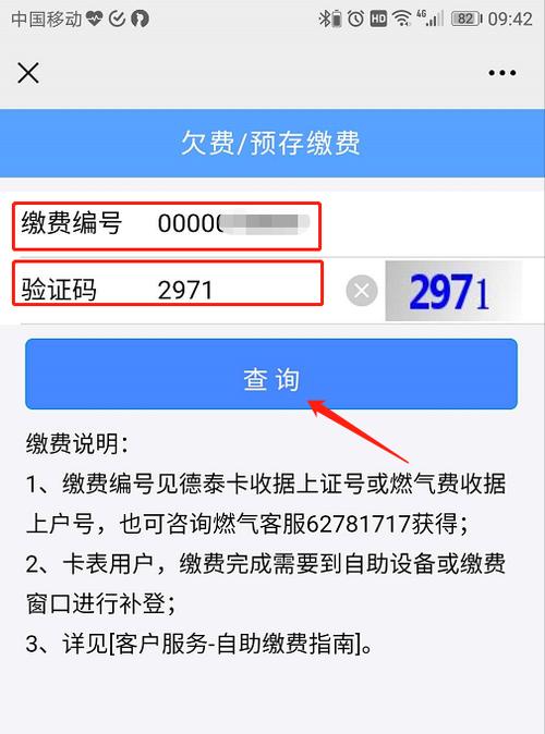 港华燃气怎么网上缴费?吉林市港华改表收费标准-图2 港华燃气怎么网上缴费?吉林市港华改表收费标准-图2