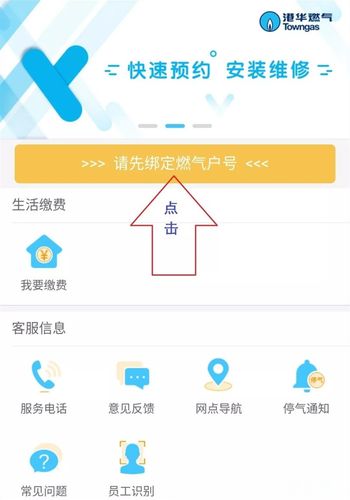 港华燃气怎么网上缴费?吉林市港华改表收费标准-图3 港华燃气怎么网上缴费?吉林市港华改表收费标准-图3
