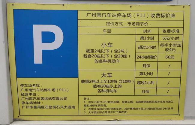 广州南站停车费怎么收?广州南站停车场怎么收费-图1 广州南站停车费怎么收?广州南站停车场怎么收费-图1