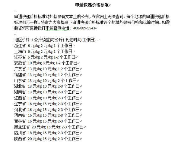 申通快递收费标准,省内省外,最好详细点的,谢谢了?申通快递北京收费-图3 申通快递收费标准,省内省外,最好详细点的,谢谢了?申通快递北京收费-图3