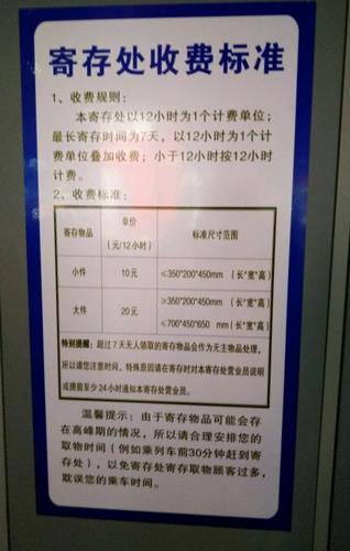 乌鲁木齐火车站行李寄存怎么收费？火车站寄存东西怎样收费
