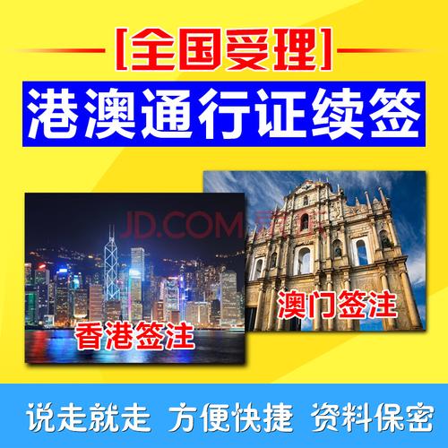 港澳通行证一年可以去多少次?澳门一年一次签注收费-图3 港澳通行证一年可以去多少次?澳门一年一次签注收费-图3