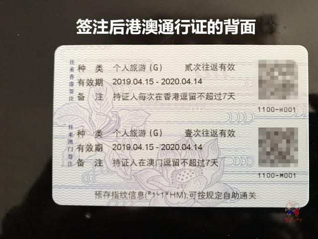 港澳通行证一年可以去多少次?澳门一年一次签注收费-图2 港澳通行证一年可以去多少次?澳门一年一次签注收费-图2