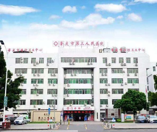 肇庆新农保异地就医省内定点医院?肇庆市第一人民医院收费贵么-图3 肇庆新农保异地就医省内定点医院?肇庆市第一人民医院收费贵么-图3