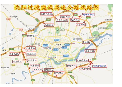沈阳绕城高速是几环?沈阳环城高速收费-图2 沈阳绕城高速是几环?沈阳环城高速收费-图2