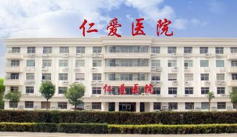 安徽仁爱医院是正规的吗?长沙仁爱医院的收费-图3 安徽仁爱医院是正规的吗?长沙仁爱医院的收费-图3