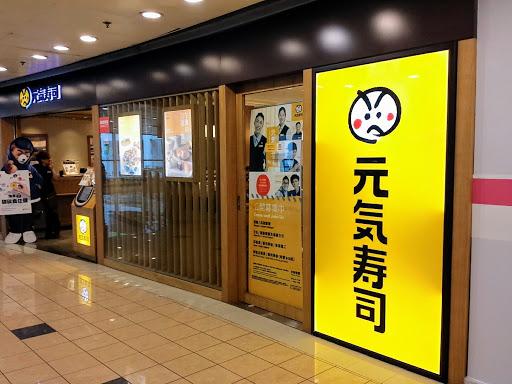 元气寿司的茶粉是什么茶？元气寿司 回转收费