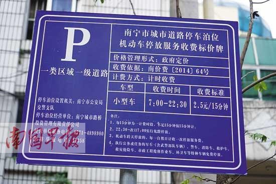 南宁路边停车费新标准2021？南宁饭店停车收费