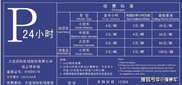 常州北站2022停车费标准？常州市停车收费标准