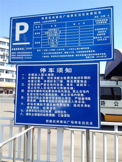沈阳南站停车场费用?2015辽宁省客运站收费标准-图3 沈阳南站停车场费用?2015辽宁省客运站收费标准-图3