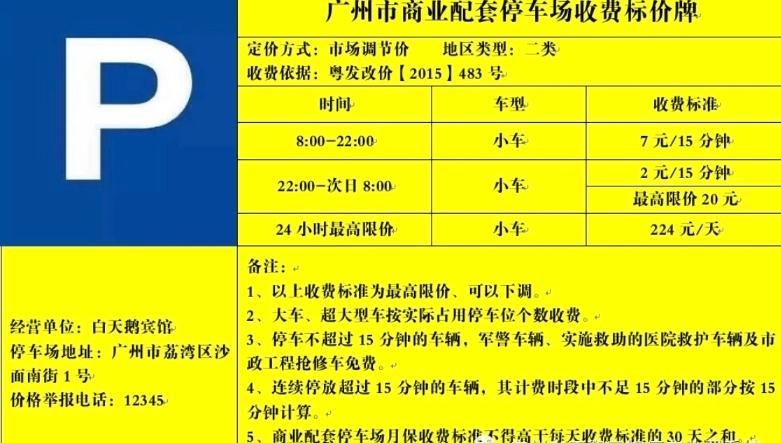 酒店停车费标准?酒店停车收费标准-图2 酒店停车费标准?酒店停车收费标准-图2