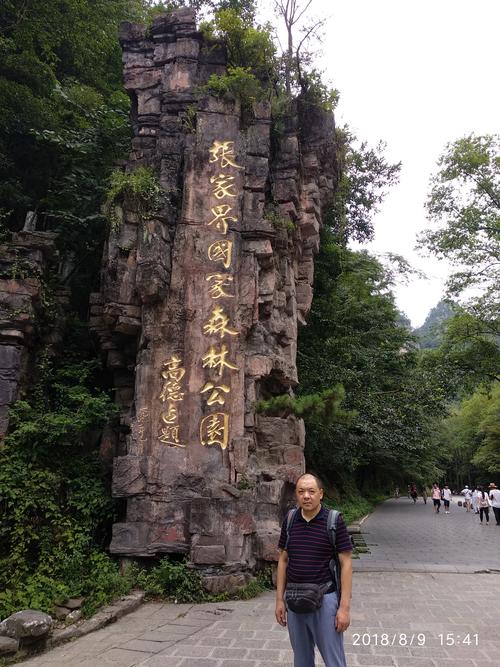 张家界国家森林公园环保车路线是什么?贺龙 体育 停车场 收费标准-图2 张家界国家森林公园环保车路线是什么?贺龙 体育 停车场 收费标准-图2