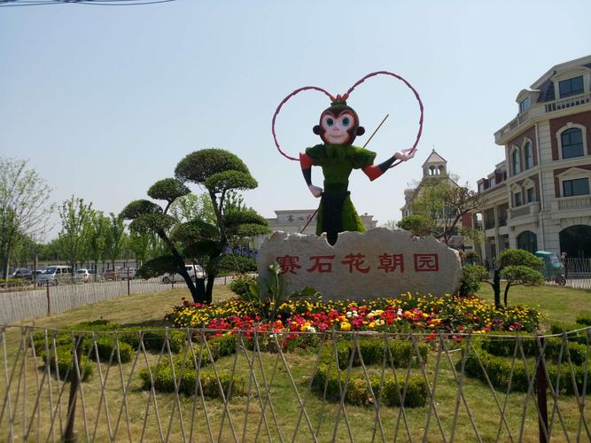 高唐家政中介费多少钱？高唐赛石公园什么时候开始收费