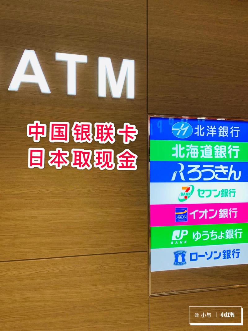 银联卡在日本取款日本的手续费是多少钱?银联信用卡日本使用如何收费-图3 银联卡在日本取款日本的手续费是多少钱?银联信用卡日本使用如何收费-图3