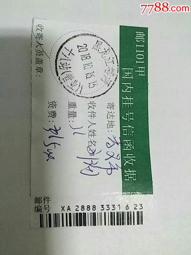 本市挂号信邮费是多少?邮局挂号信怎么收费-图2 本市挂号信邮费是多少?邮局挂号信怎么收费-图2