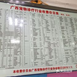 南宁有哪家宠物医院比较好?广西大学动物医院 收费-图2 南宁有哪家宠物医院比较好?广西大学动物医院 收费-图2