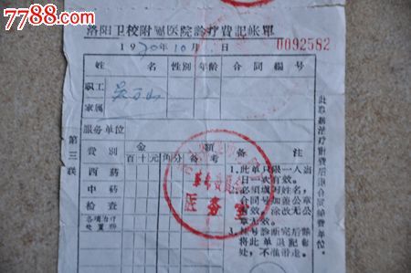 免挂号费的医院买药为什么收费单有一般诊疗费10元？广州增城新塘新塘医院乱收费
