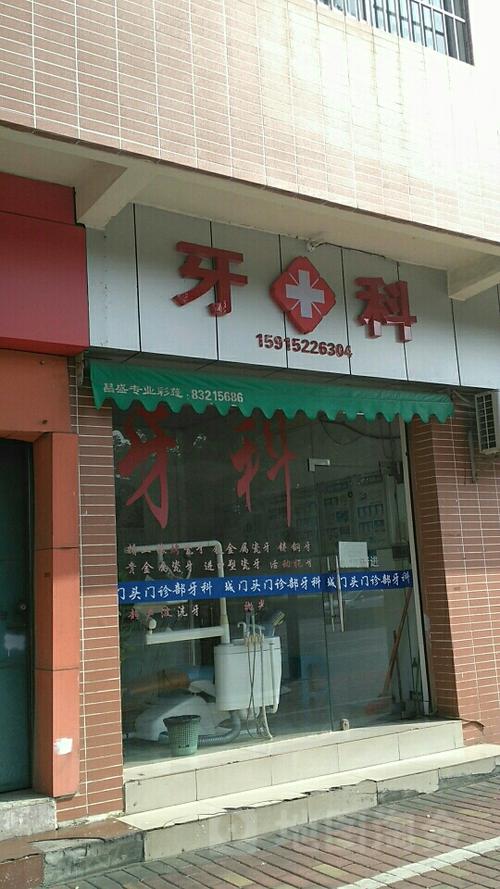 佛山禅城,哪个牙科比较好,正规点?朝阳医院口腔科收费-图2 佛山禅城,哪个牙科比较好,正规点?朝阳医院口腔科收费-图2