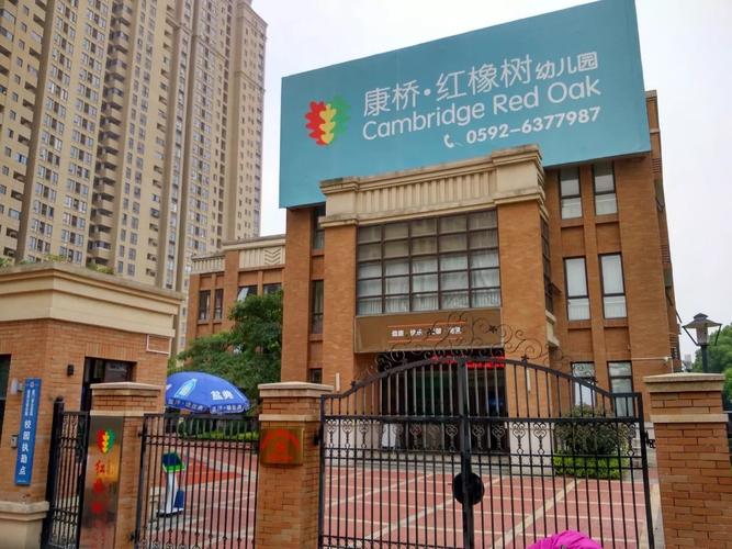 康桥红橡树幼儿园是公立还是私立?小橡树 幼儿园 收费-图2 康桥红橡树幼儿园是公立还是私立?小橡树 幼儿园 收费-图2