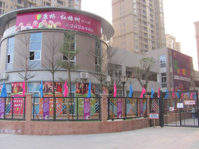 康桥红橡树幼儿园是公立还是私立?小橡树 幼儿园 收费-图3 康桥红橡树幼儿园是公立还是私立?小橡树 幼儿园 收费-图3