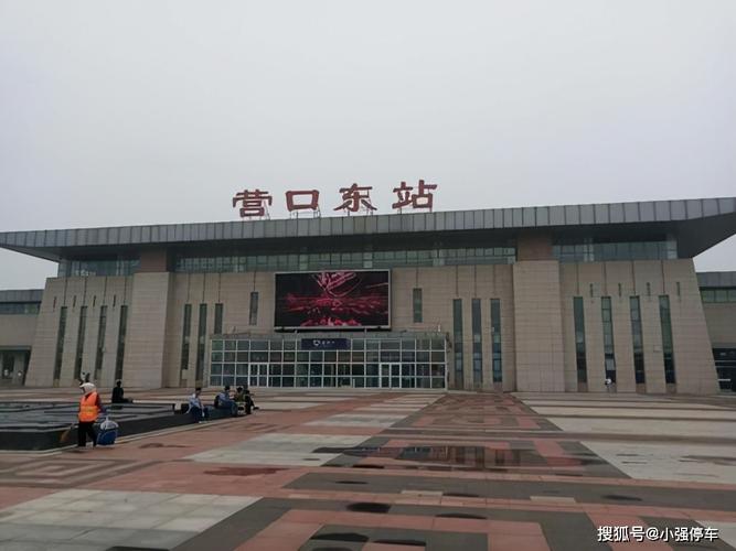 营口东周边停车场收费哪个便宜?营口东站停车收费-图3 营口东周边停车场收费哪个便宜?营口东站停车收费-图3