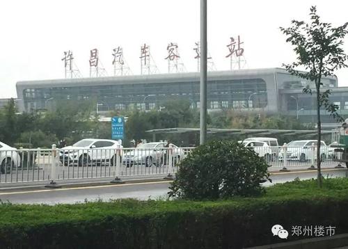 许昌有几个长途汽车站?急急急?许昌东站停车如何收费-图2 许昌有几个长途汽车站?急急急?许昌东站停车如何收费-图2