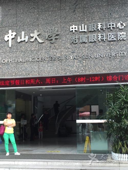广州东站到中山大学眼科医院多远？广州中山眼科医院收费